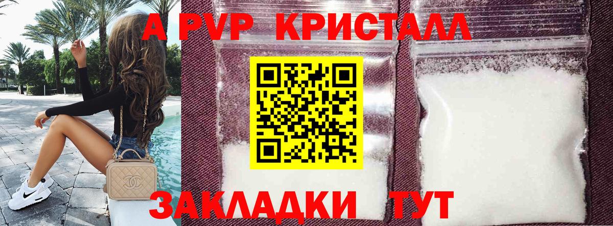 A-PVP мука Ярцево