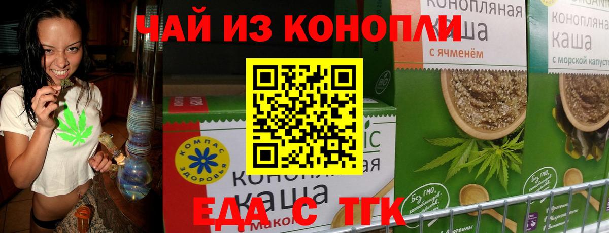 Еда ТГК конопля  Вход с VPN  Ярцево 