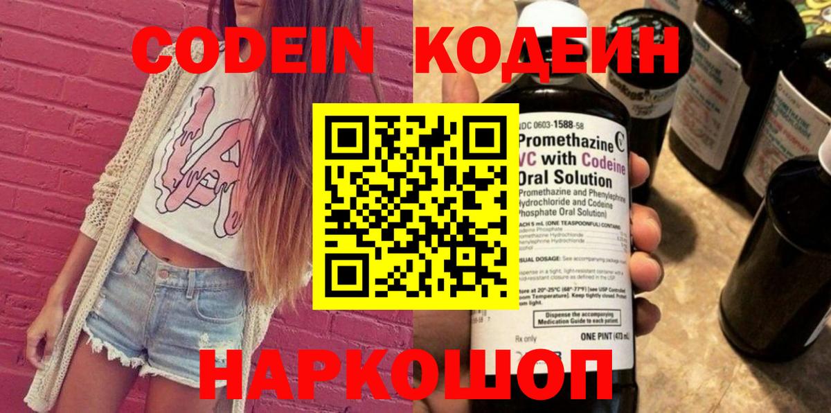 Кодеиновый сироп Lean Purple Drank Ярцево