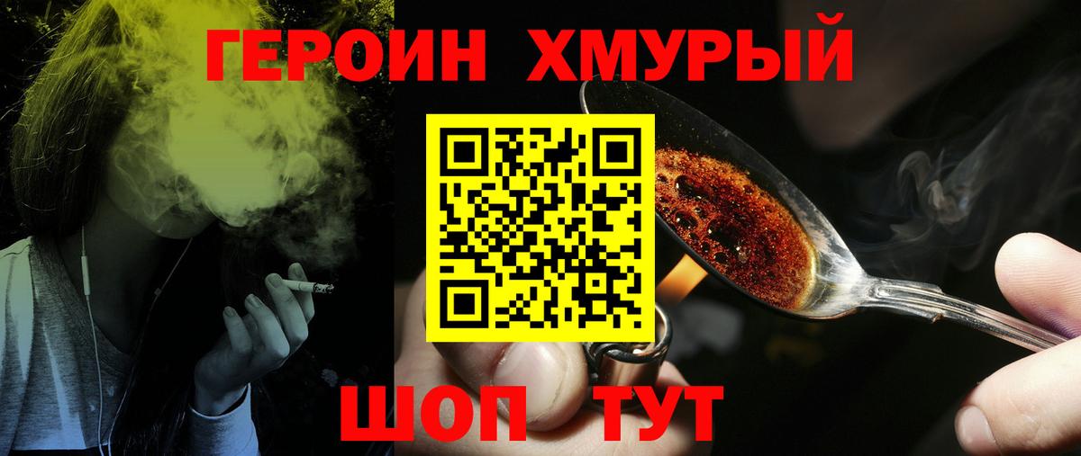 ГЕРОИН Heroin Ярцево