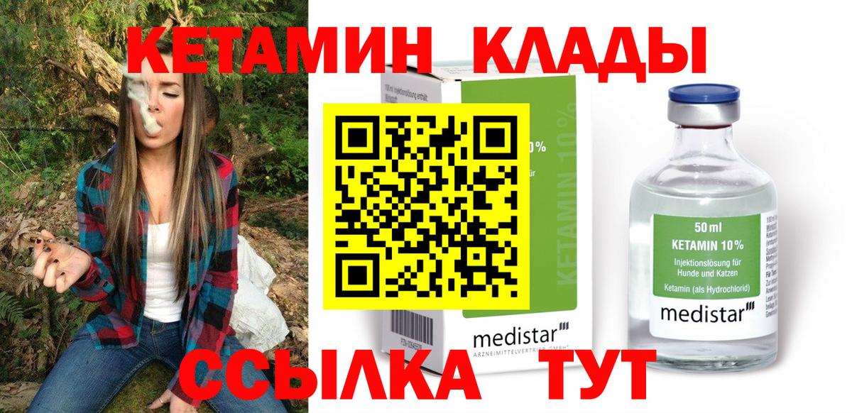 Кетамин ketamine Ярцево