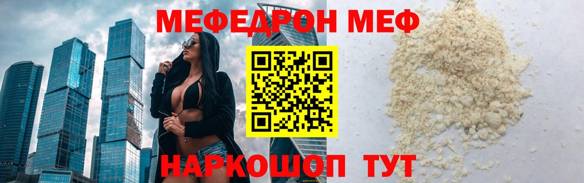 Ярцево  Меф 4 MMC  МЕФ  Вход с VPN  МЕФ  МЕФ мука 