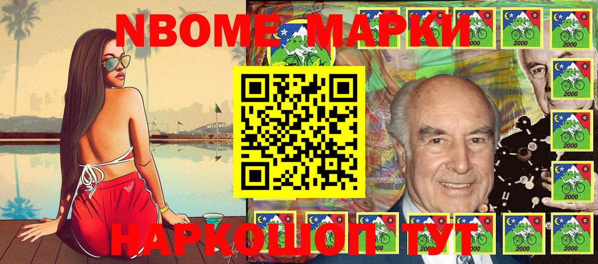 Марки N-bome 1,5мг Ярцево